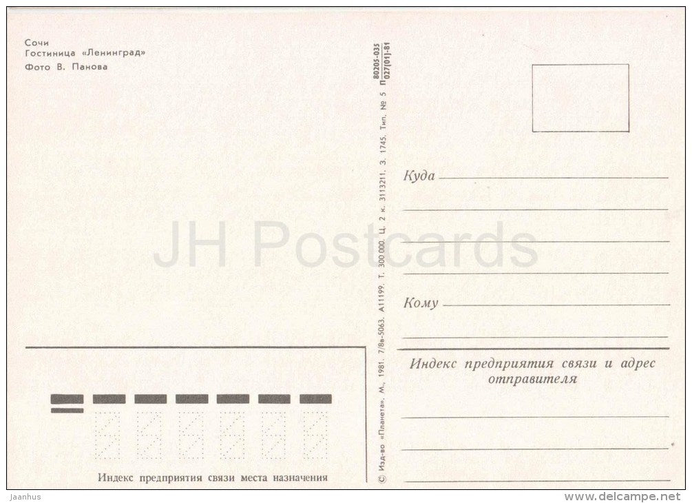 hotel Leningrad - anchor - cannon - Sochi - 1981 - Russia USSR - unused - JH Postcards