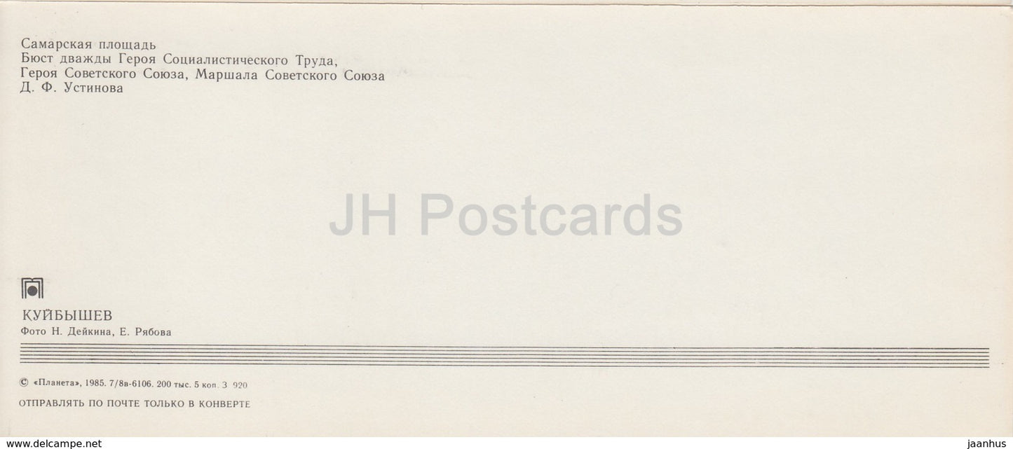 Samara - Samara Square - monument to marshal D. Ustinov - Kuybyshev - 1985 - Russia USSR - unused