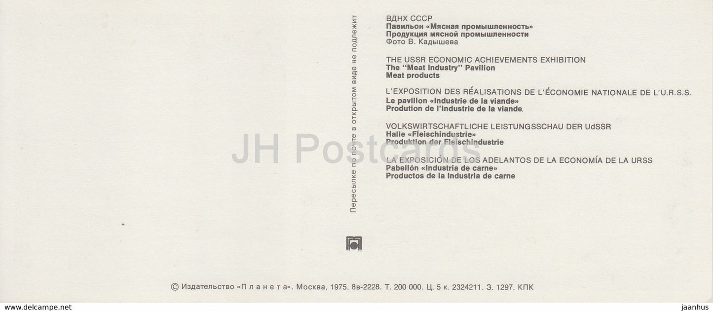 The Meat Industry Pavilion - Meat Products - All Soviet Exhibition Center - VDNKh - 1975 - Russia USSR - unused