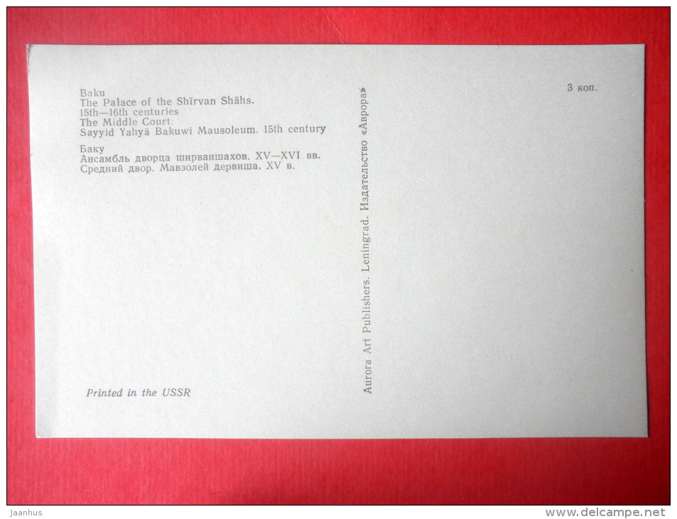 The Middle Court . Sayyid Yahya Bakuvi Mausoleum - Palace of the Shirvanshahs - Baku - 1977 - Azerbaijan USSR - unused - JH Postcards