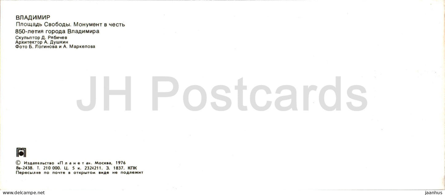 Vladimir - Freedom Square - monument in honor of the 850th anniversary of the city - 1976 - Russia USSR - unused