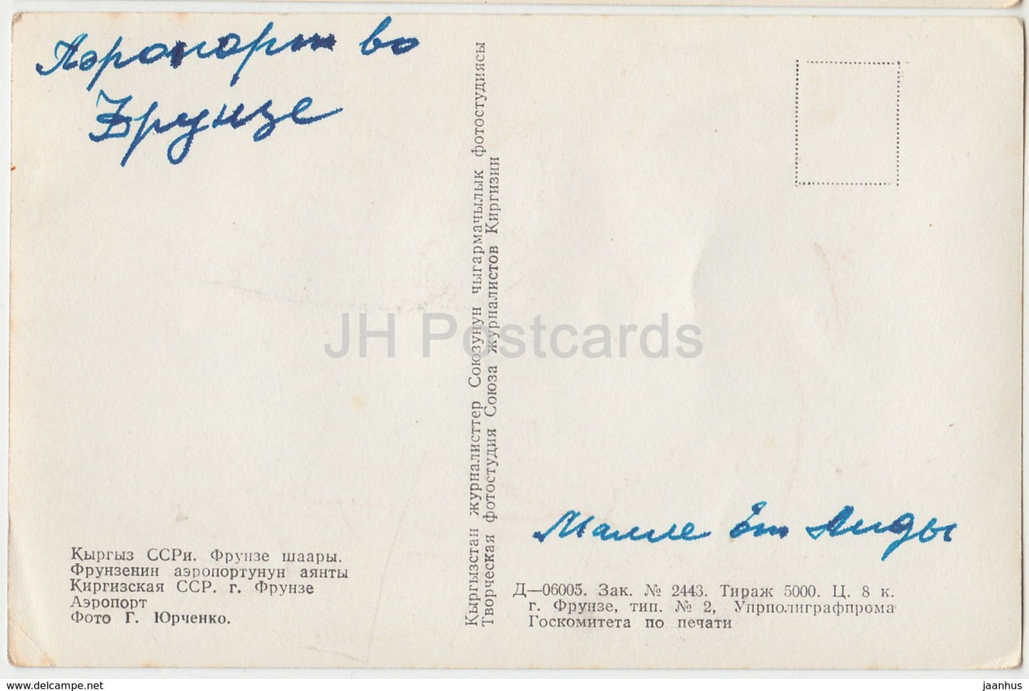 Bishkek - Frunze - Airport - photo postcard - Kyrgyzstan USSR - used