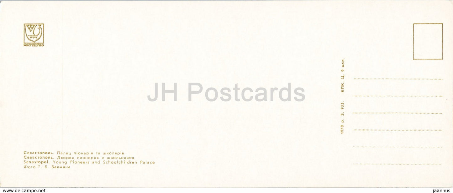 Sevastopol - Young Pioneers and Schoolchildren Palace - Crimea - 1970 - Ukraine USSR - unused