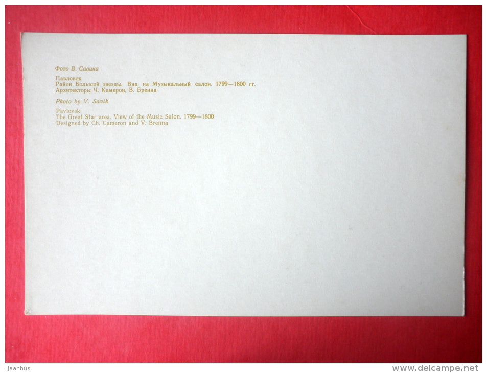 The Great Star Area . View of the Music Salon , 1799-1800 - Pavlovsk - 1976 - Russia USSR - unused - JH Postcards