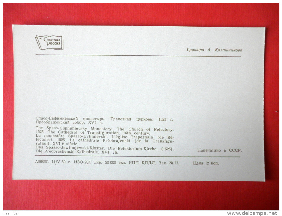 engraving by A. Kalashnikov - The Spass-Euphimievsky Monastery - Suzdal - 1969 - USSR Russia - unused - JH Postcards