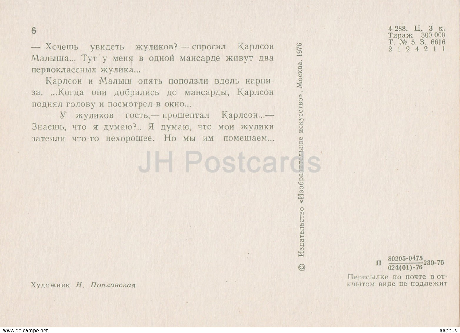 Karlsson-on-the-Roof by Astrid Lindgren - swindlers - illustration by N. Poplavskaya - 1976 - Russia USSR - unused - JH Postcards