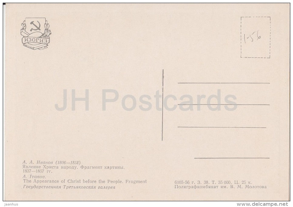 painting by A. Ivanov - Christ Phenomenon , 1837-57 , fragment - Russian art - 1956 - Russia USSR - unused - JH Postcards