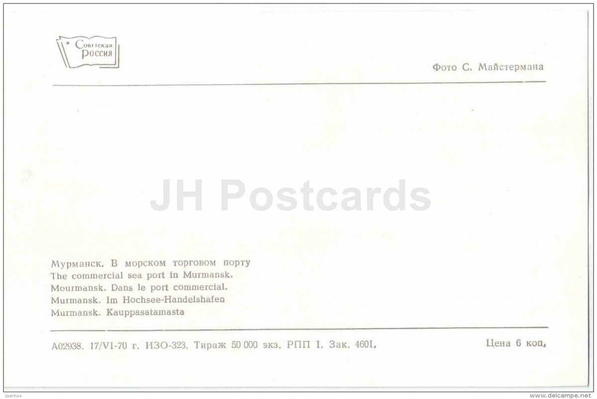 the commercial sea port - crane - Murmansk - 1970 - Russia USSR - unused - JH Postcards