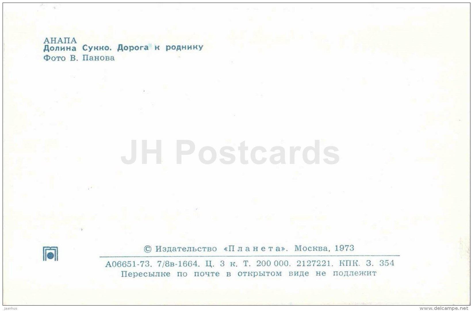 Sukko valley . Road to the spring - Anapa - 1973 - Russia USSR - unused - JH Postcards