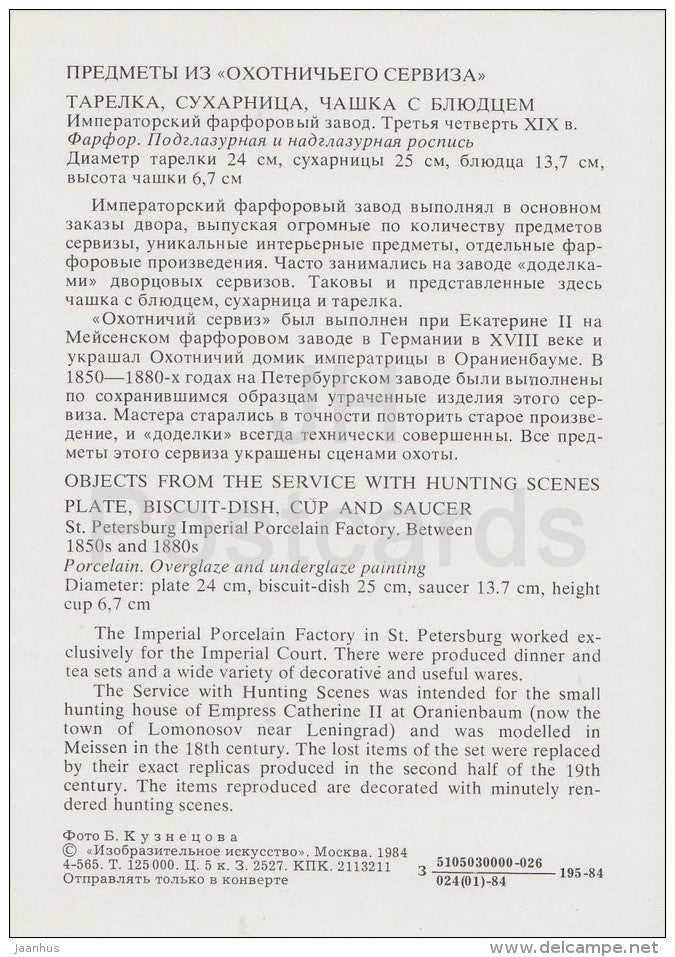 Plate , Biscuit-Dish , Cup and Saucer - Russian porcelain of 18.-19. century - 1984 - Russia USSR - unused - JH Postcards