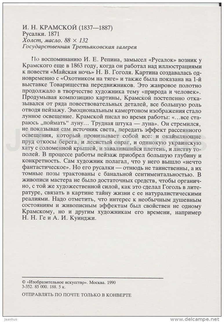 painting by I. Kramskoy - Mermaid , 1871 - Russian art - 1990 - Russia USSR - unused - JH Postcards