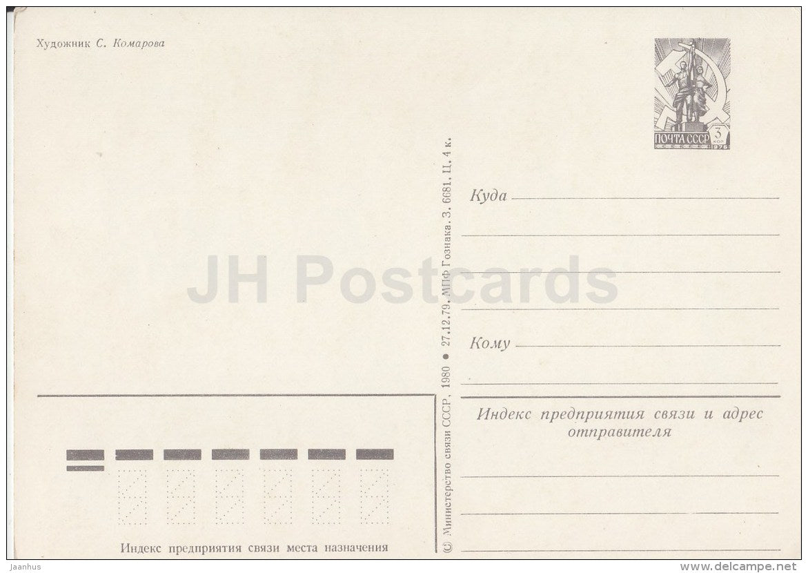 New Year greeting card by S. Komarova - boy and girl - sledge - postal stationery - 1980 - Russia USSR - unused - JH Postcards