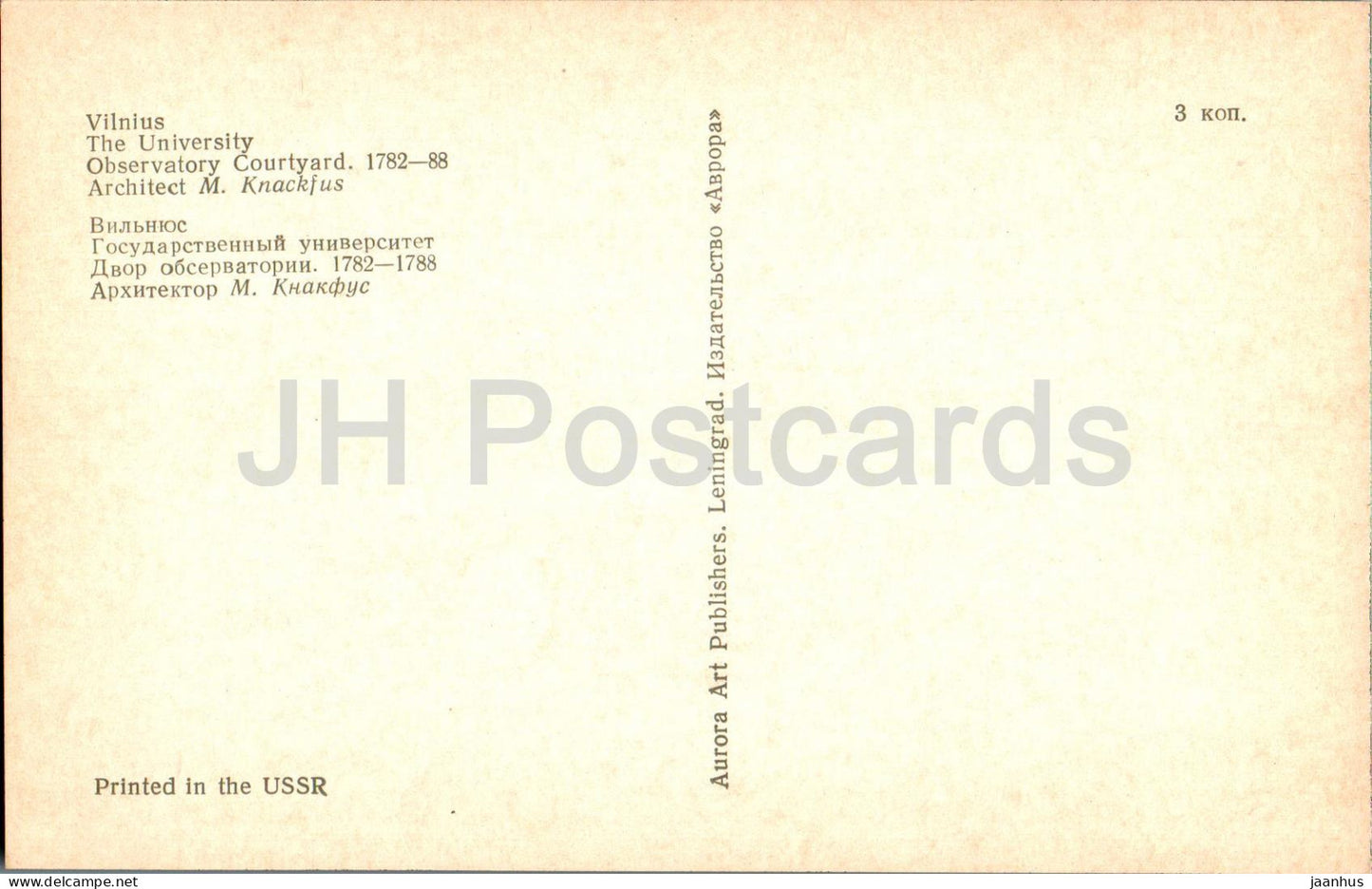 Vilnius - The University - Observatory courtyard - 1973 - Lithuania USSR - unused