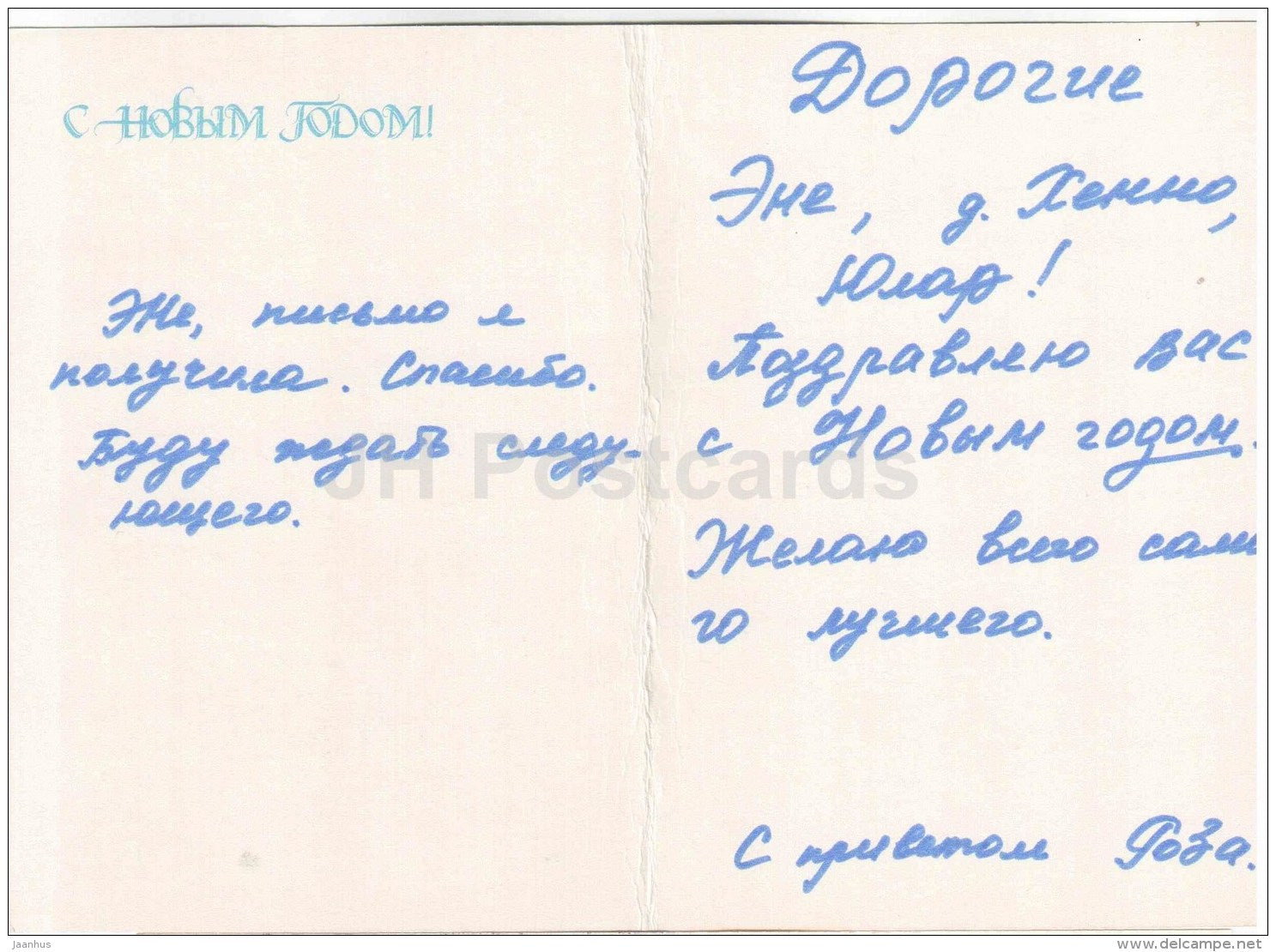 New Year greeting card - decorations - fir tree - Russia USSR - used - JH Postcards