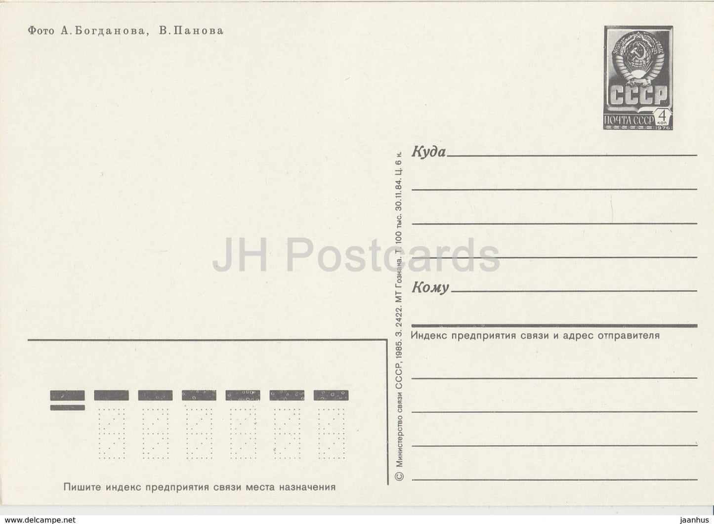 Suchumi – Institut für experimentelle Pathologie und Therapie – Makaken – Ganzsache – 1985 – Georgien – unbenutzt