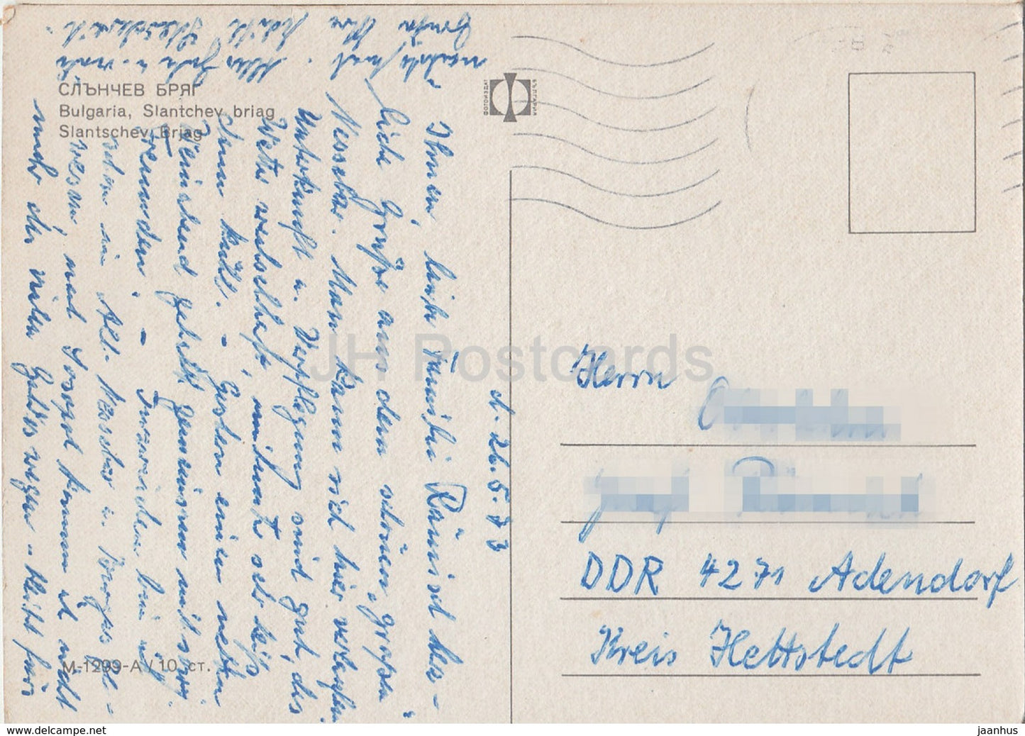 Slantchev Briag - multiview - ship - bar - 1973 - Bulgaria - used