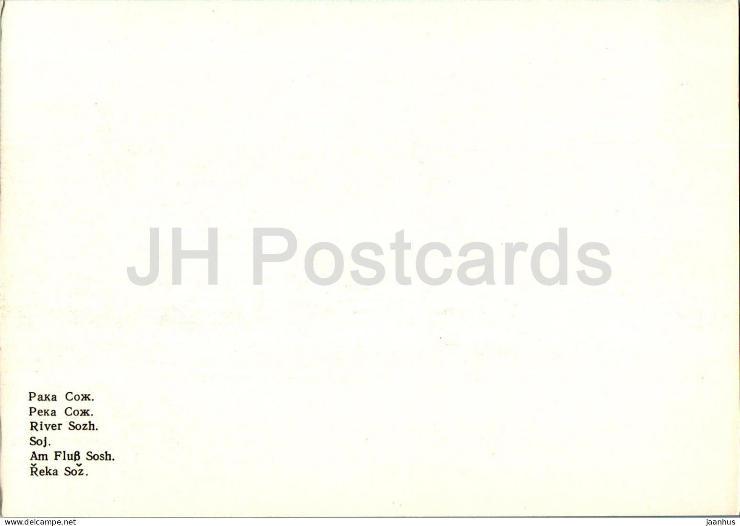 Gomel - river Sozh - ship - 1976 - Belarus USSR - unused