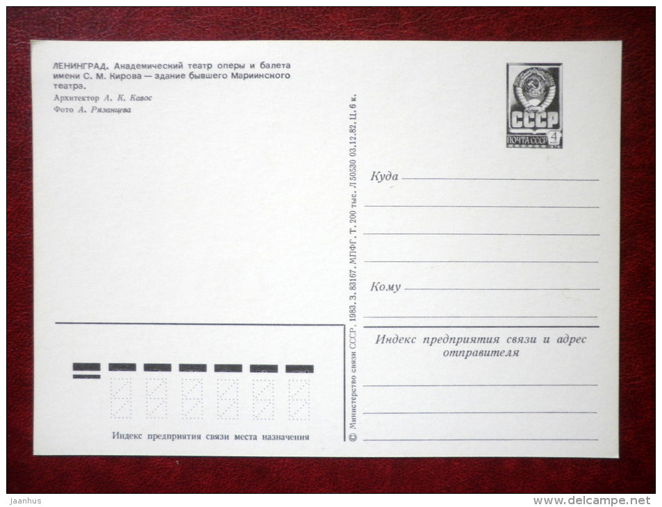 Kirov Academic theatre of Opera and Ballet - Leningrad - St. Petersburg - 1983 - Russia USSR - unused - JH Postcards