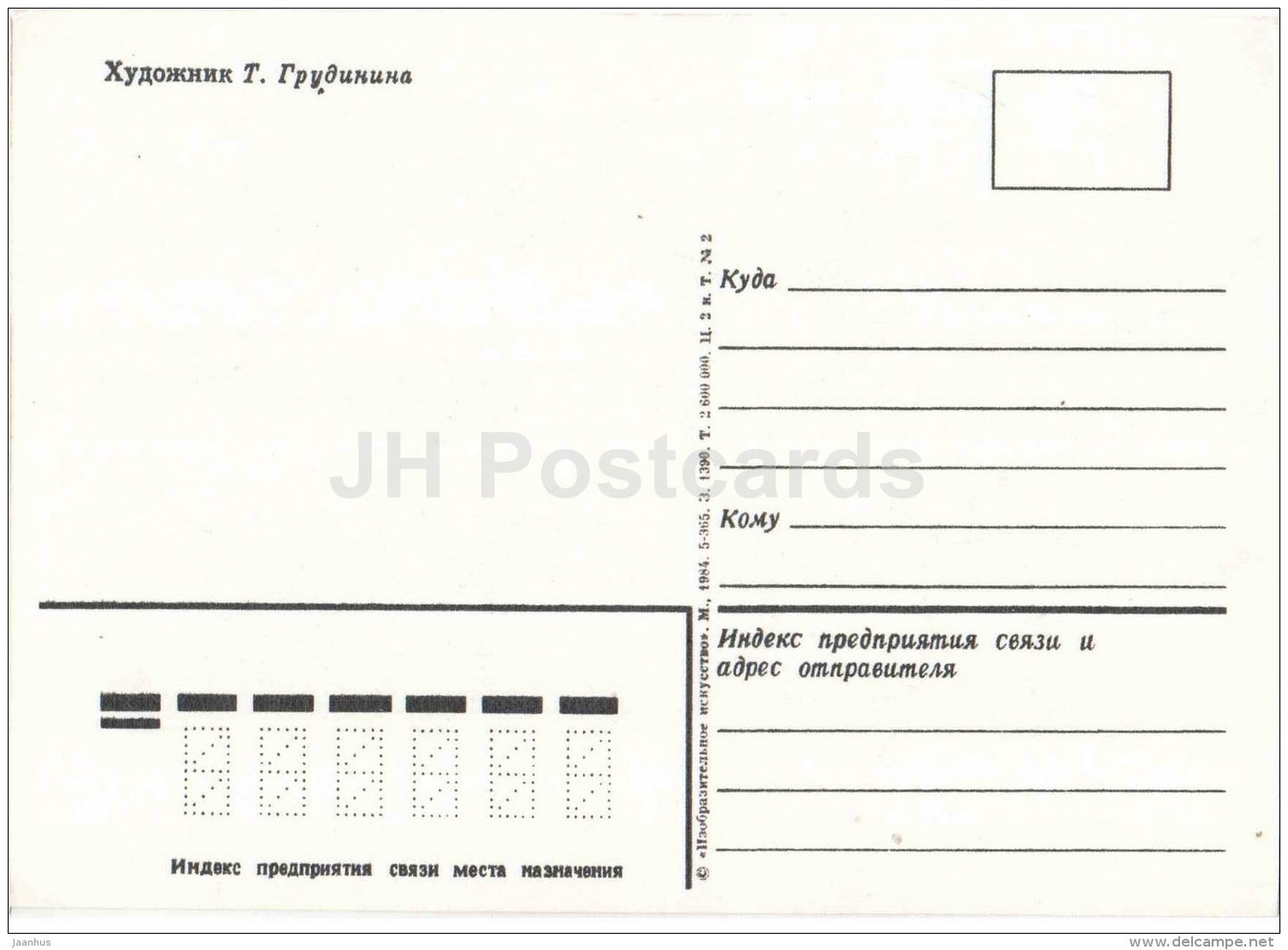 Birthday Greeting card by G. Grudinina - bear - hedgehog - honey - bees - apple - 1984 - Russia USSR - unused - JH Postcards