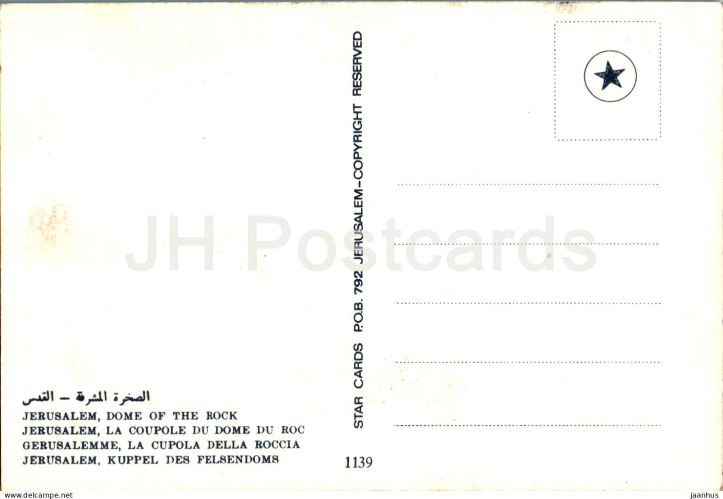 Jérusalem - Dôme du Rocher - 1139 - Israël - inutilisé 
