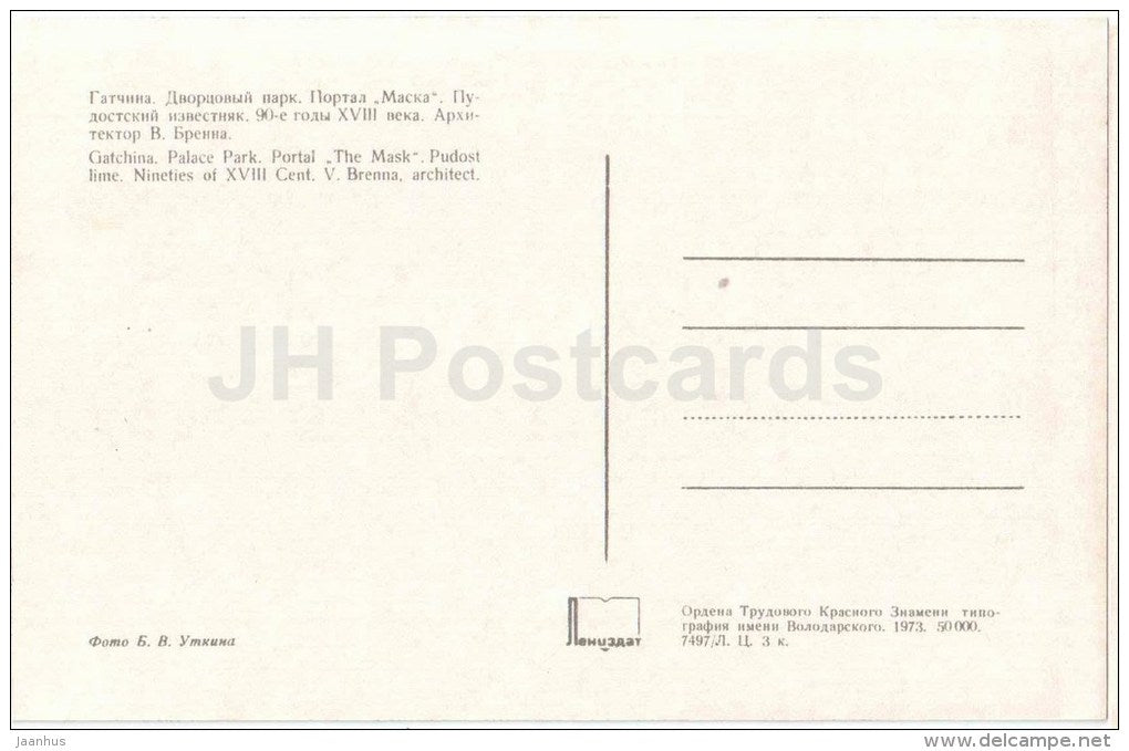 Palace park - portal The Mask - Pudost lime - Gatchina - 1973 - Russia USSR - unused - JH Postcards
