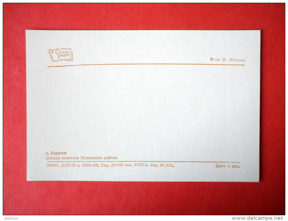 Leninsky district Pioneer Palace - Saratov - 1972 - USSR Russia - unused - JH Postcards