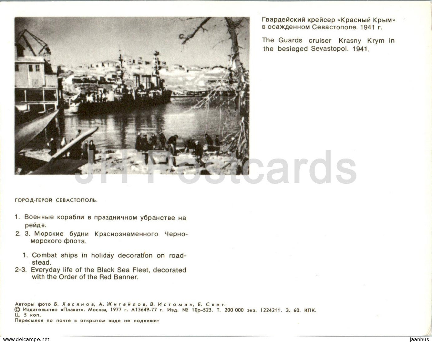 Sevastopol - combat shi in holiday decoration - Black Sea Fleet - war ship - Crimea - 1977 - Ukraine USSR - unused