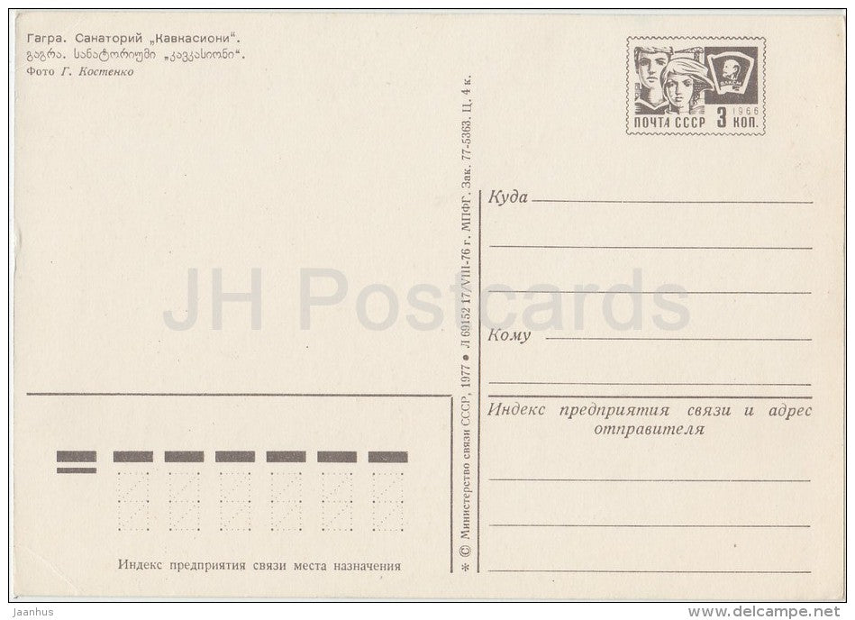 sanatorium Kavkasioni - Gagra - Abkhazia - postal stationery - 1977 - Georgia USSR - unused - JH Postcards