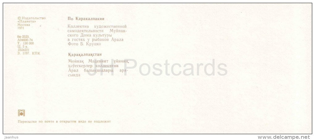 ensemble of Muynak culture house - Aral sea fishermen - ship - Karakalpakstan - 1974 - Uzbekistan USSR - unused - JH Postcards