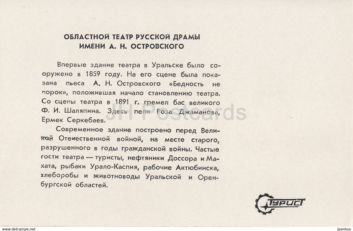 Uralsk - Oral - Ostrovsky Regional Russian Drama Theatre - car Zhiguli - 1984 - Kazakhstan USSR - unused