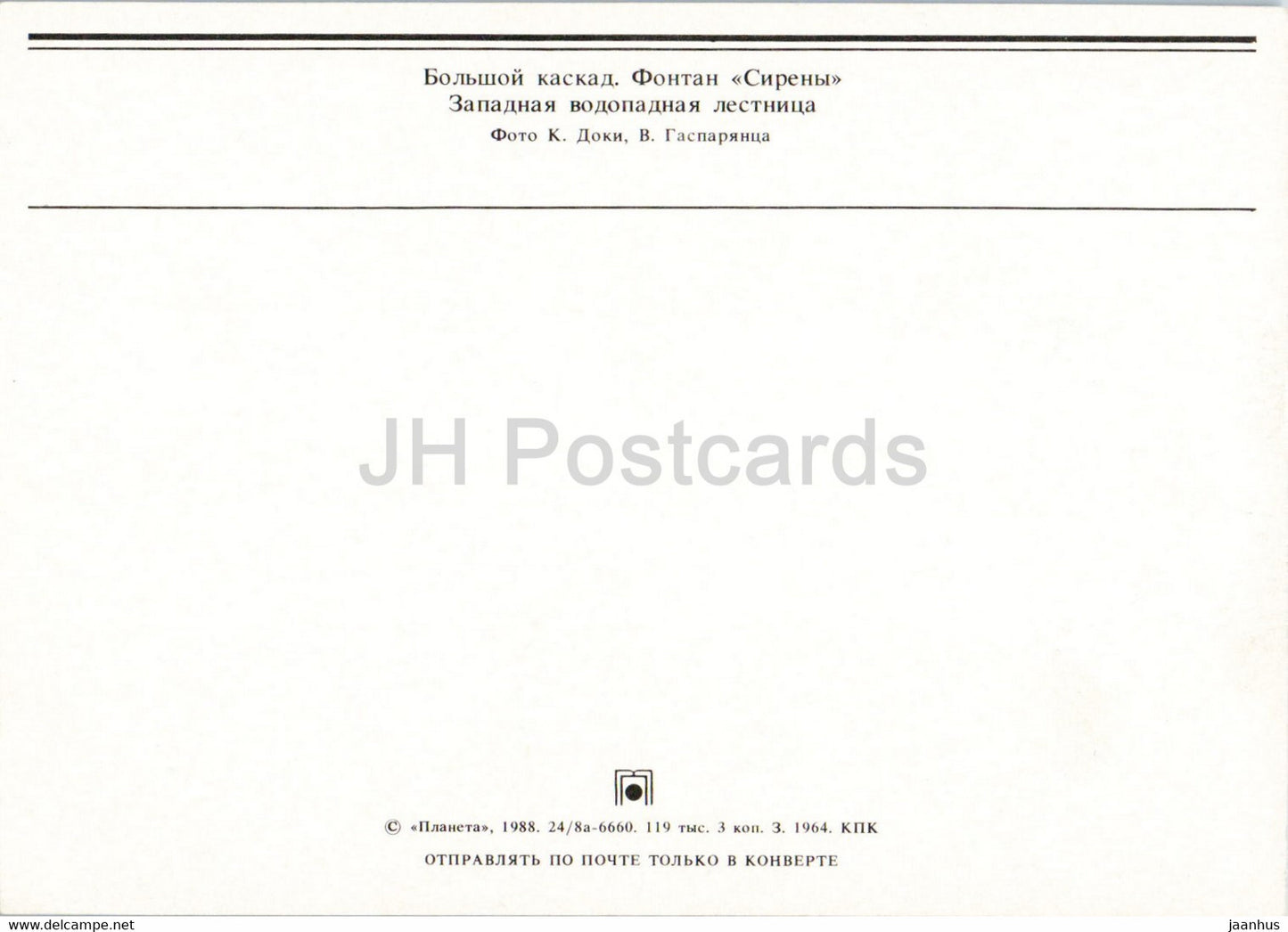 Petrodvorets - Grate Cascade - Sirens Fountain - Waterfall stairs - 1988 - Russia USSR - unused