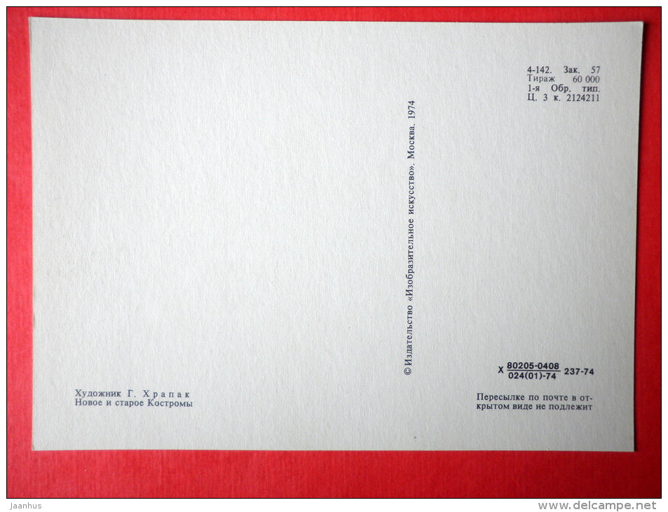 illustration by G. Harpak - Old and New Kostromas - houses - Kostroma - 1974 - Russia USSR - unused - JH Postcards
