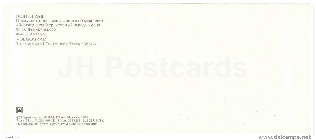 The Volgograd Dzherzinsky Tractor Works - bulldozer - Volgograd - 1978 - Russia USSR - unused - JH Postcards
