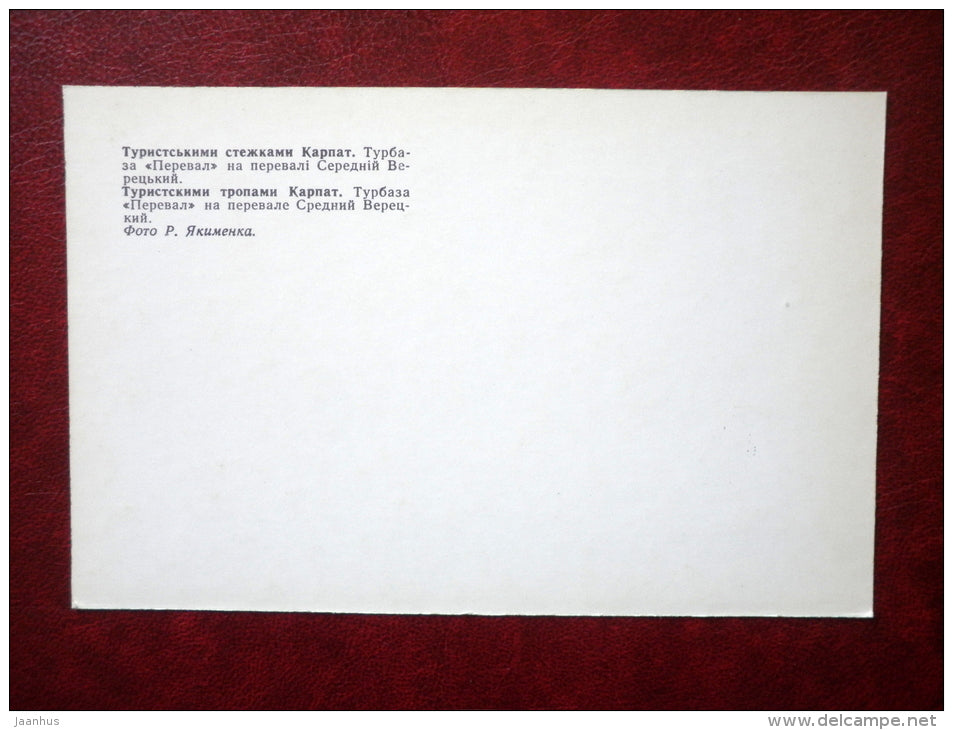 hostel Pereval in Sredniy Veretskiy pass - car Volga - Carpathians - 1978 - Ukraine USSR - unused - JH Postcards