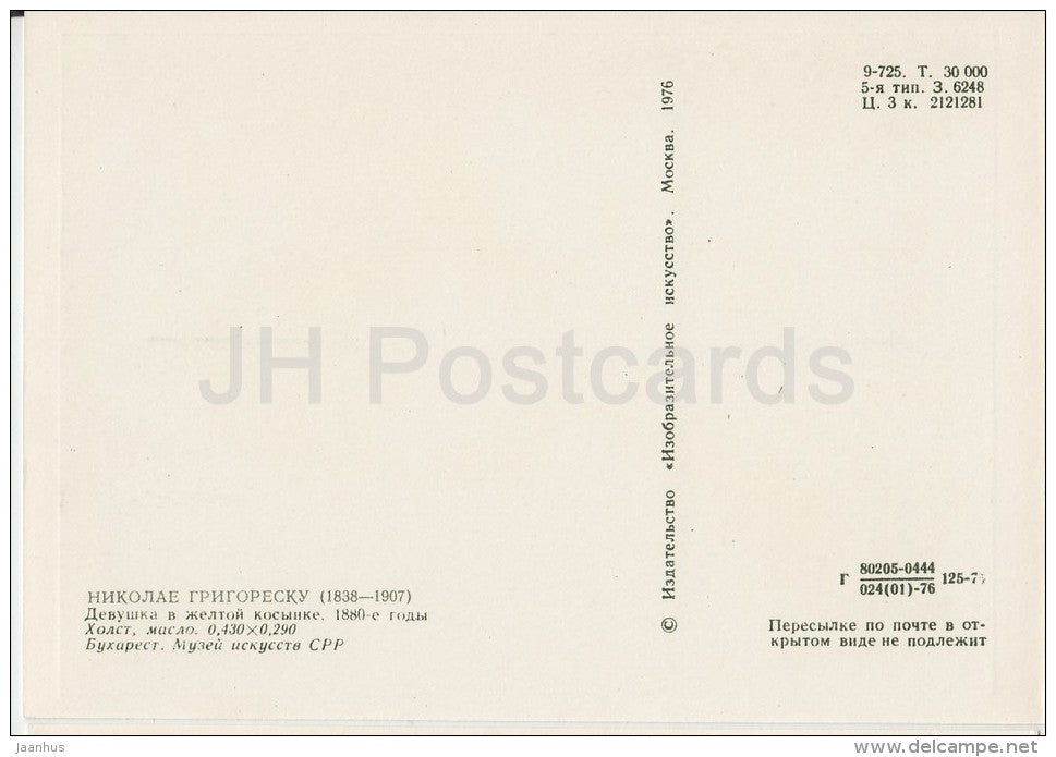 painting by Nicolae Grigorescu - A girl in a yellow kerchief , 1880s - Romanian art - 1976 - Russia USSR - unused - JH Postcards