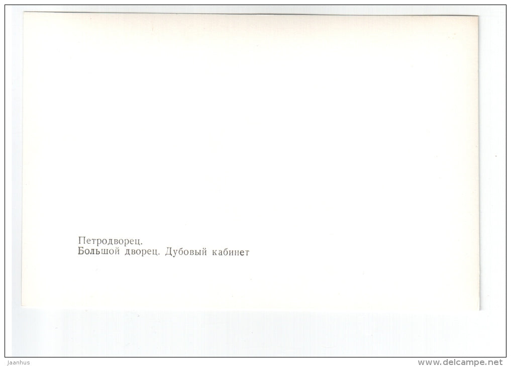 Grand Palace - Oak cabinet - Petrodvorets - 1977 - Russia USSR - unused - JH Postcards