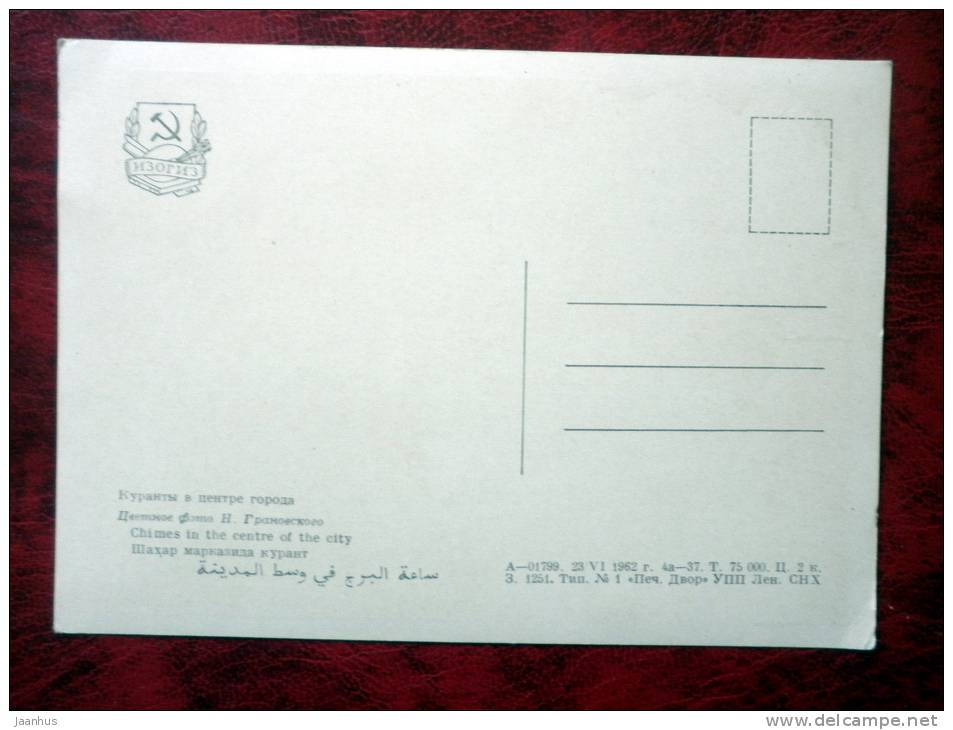 Tashkent - Chimes in the Centre of the City - 1962 - Uzbekistan - USSR - unused - JH Postcards