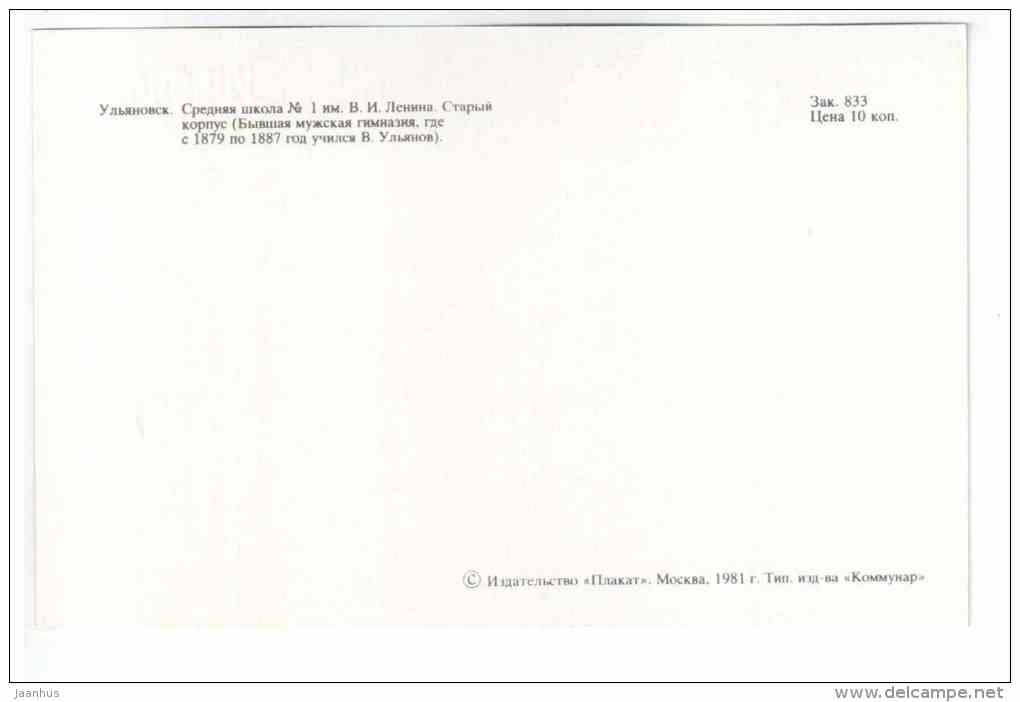 High School nr 1 - Ulyanovsk - 1981 - Russia USSR - unused - JH Postcards