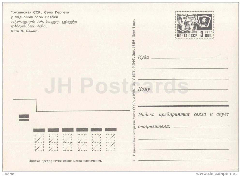 Gergeti village near Kazbek mountain - Georgian Military Road - postal stationery - 1971 - Georgia USSR - unused - JH Postcards