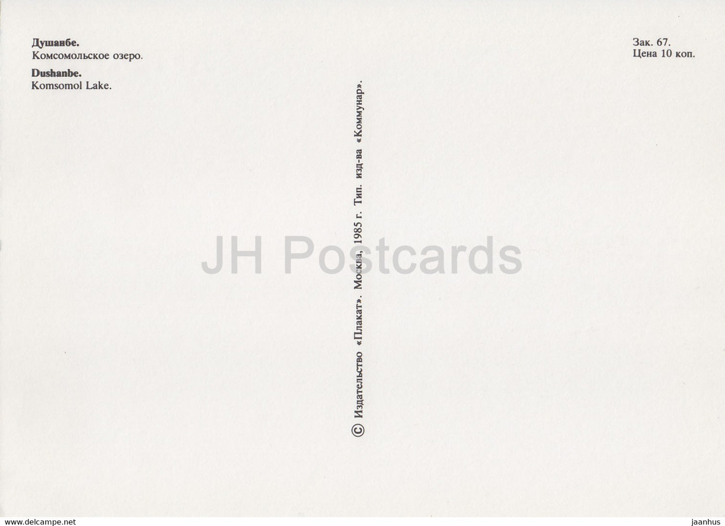 Douchanbé - Lac Komsomol - pédalos - 1985 - Tadjikistan URSS - inutilisé