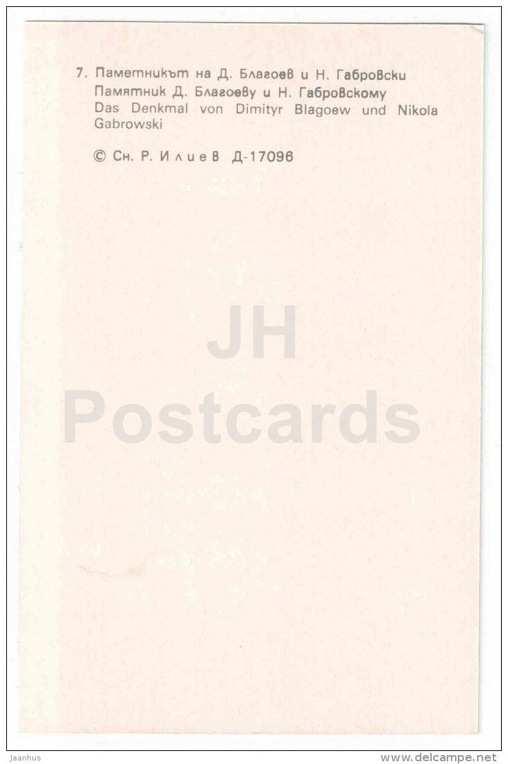 monument to Blagoew and Gabrowsky - Veliko Tarnovo - 1982 - Bulgaria - unused - JH Postcards