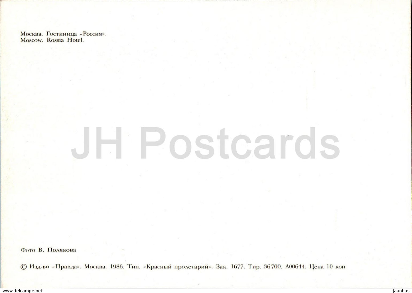 Moscow - hotel Rossiya - Rossia - 1986 - Russia USSR - unused