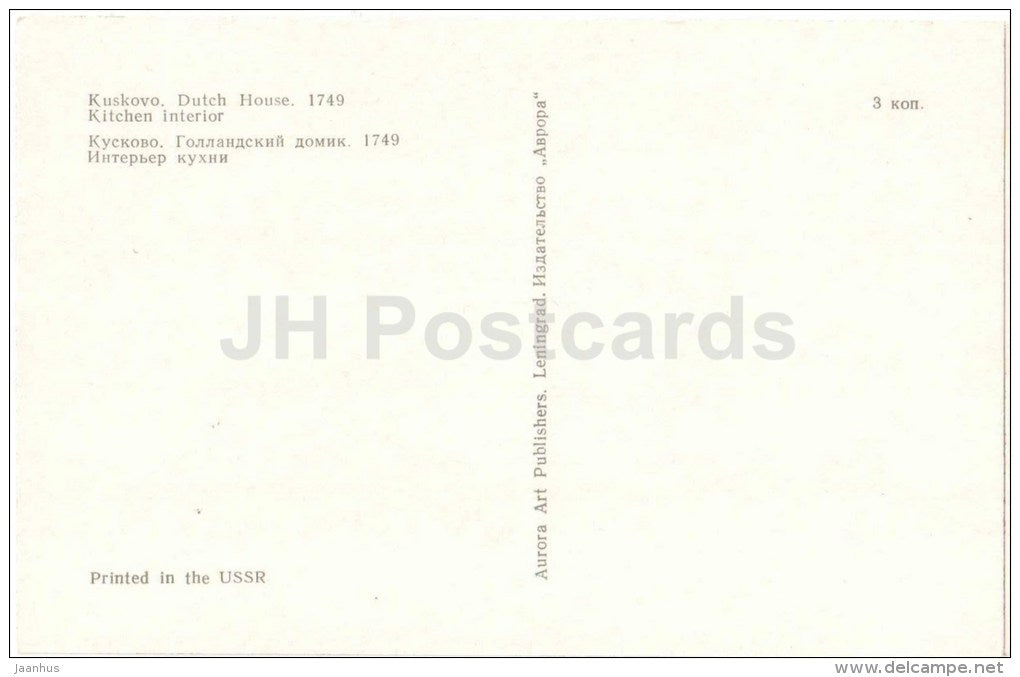 Dutch House - kitchen interior - Kuskovo - 1973 - Russia USSR - unused - JH Postcards