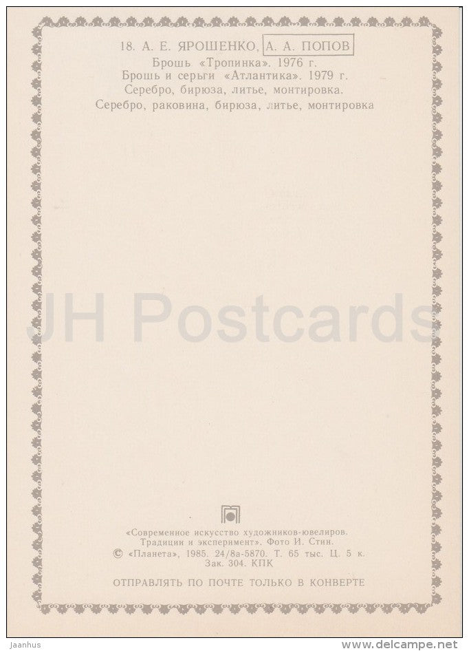 Brooch and earrings - shells - Modern art of Russian Jewelers - 1985 - Russia USSR - unused - JH Postcards