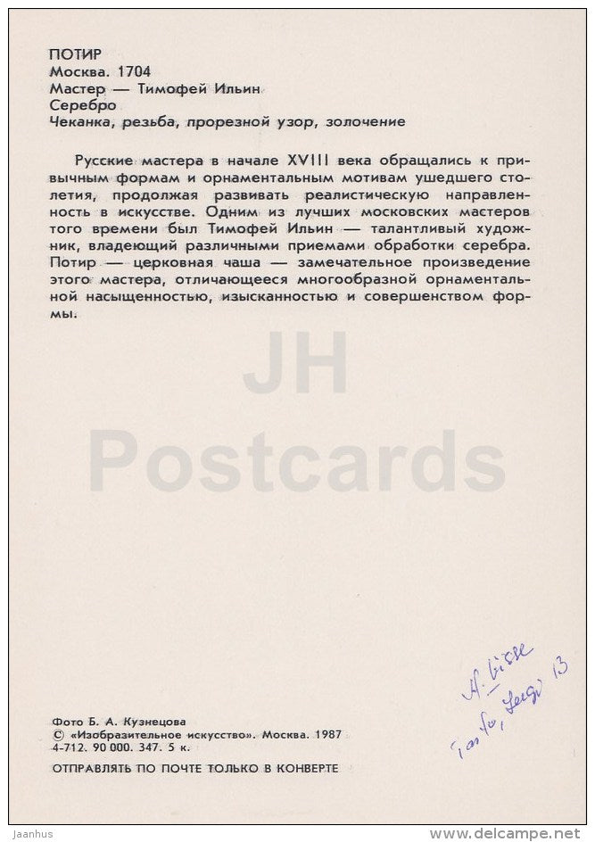 Chalice - silver - Russian Applied Art - 1987 - Russia USSR - unused - JH Postcards