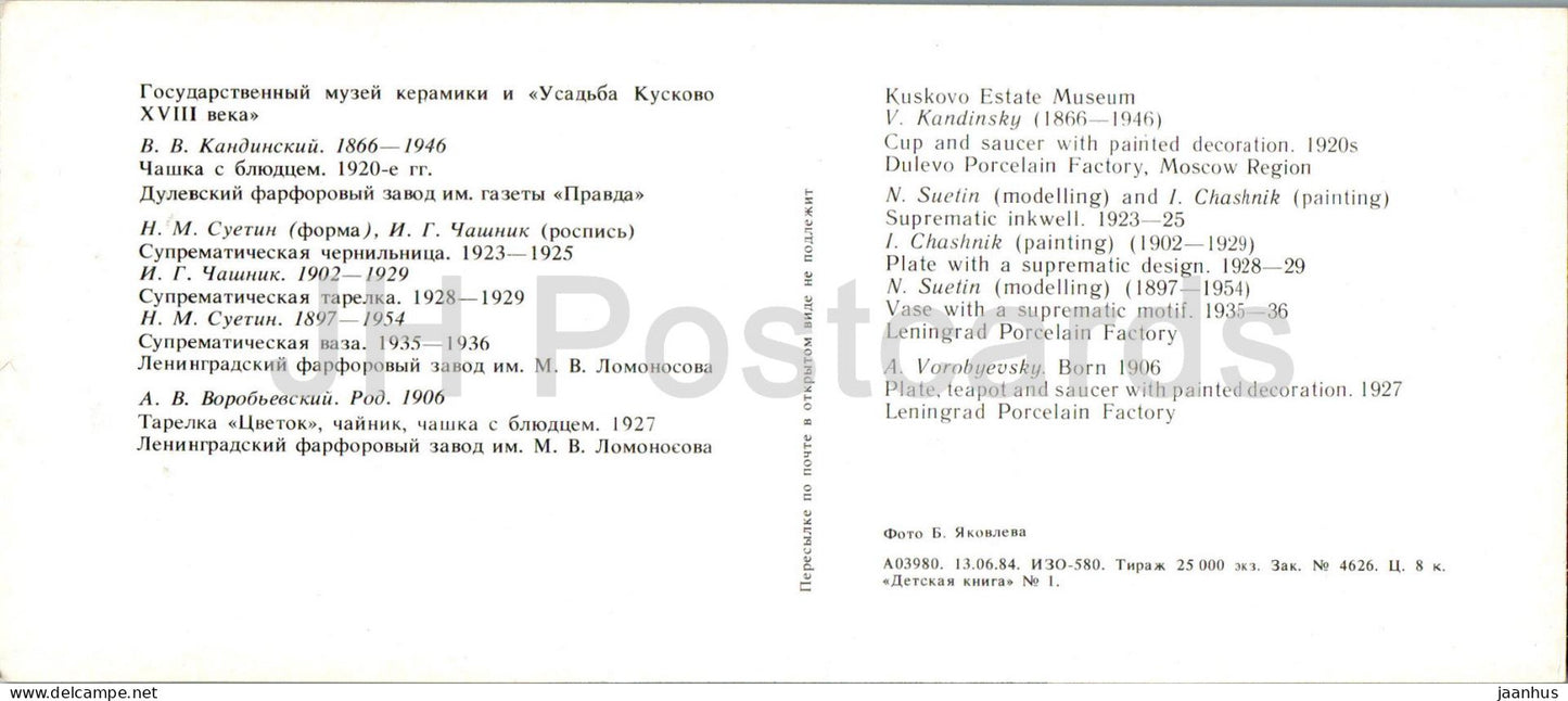 tasse et soucoupe - encrier - assiette - porcelaine et faïence - arts appliqués - art russe - 1984 - Russie URSS - inutilisé 