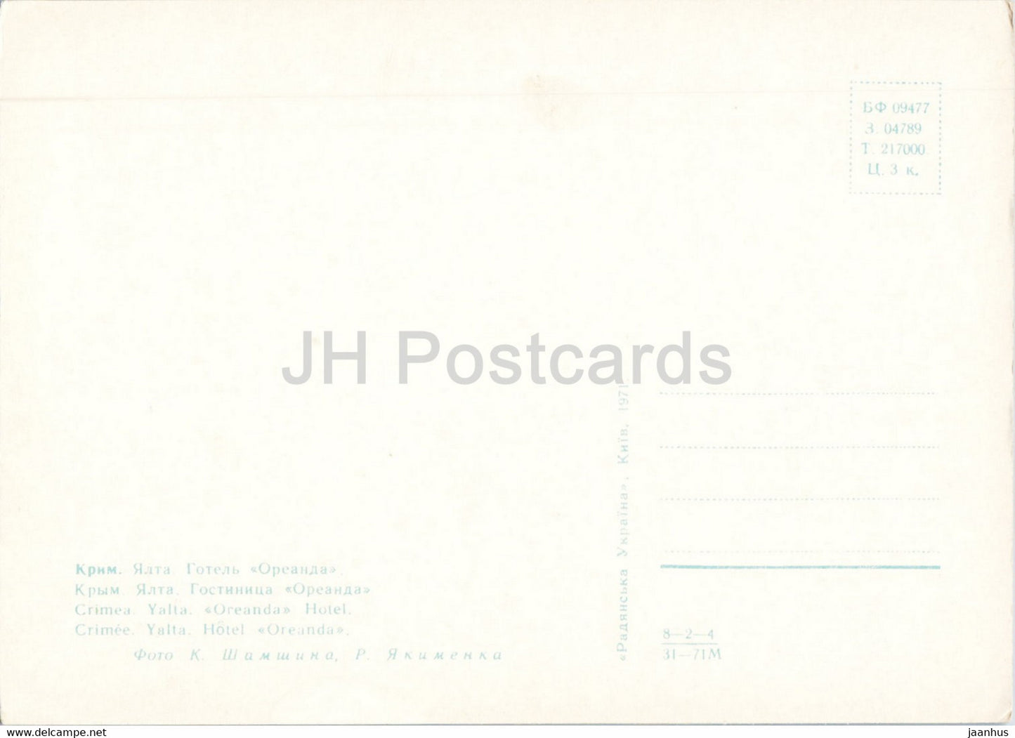 Yalta - hotel Oreanda - Crimea - 1971 - Ukraine USSR - unused