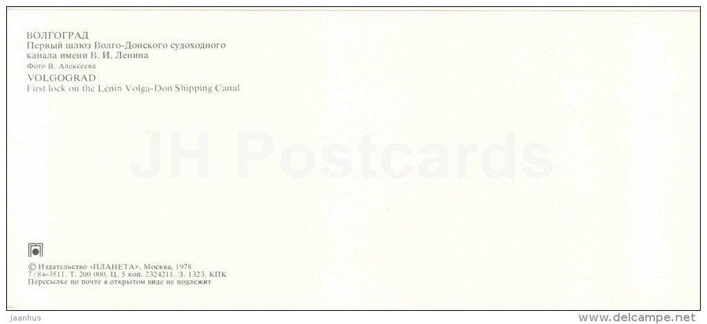 First lock on the Lenin Volga-Don Shipping Canal - Volgograd - 1978 - Russia USSR - unused - JH Postcards