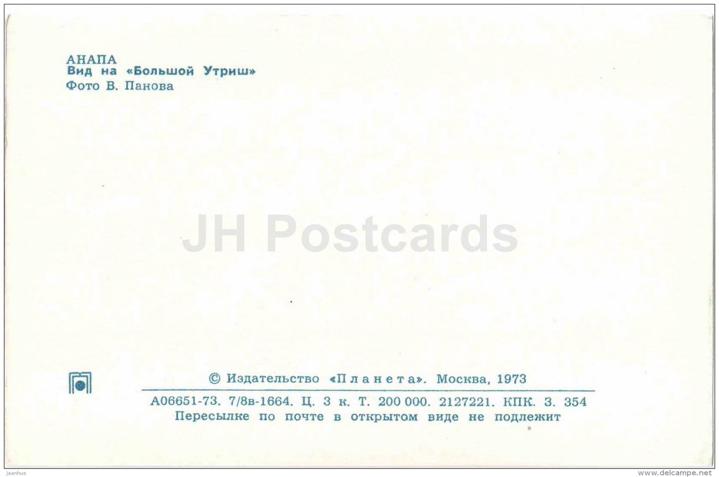 view at the Great Utrish - Anapa - 1973 - Russia USSR - unused - JH Postcards