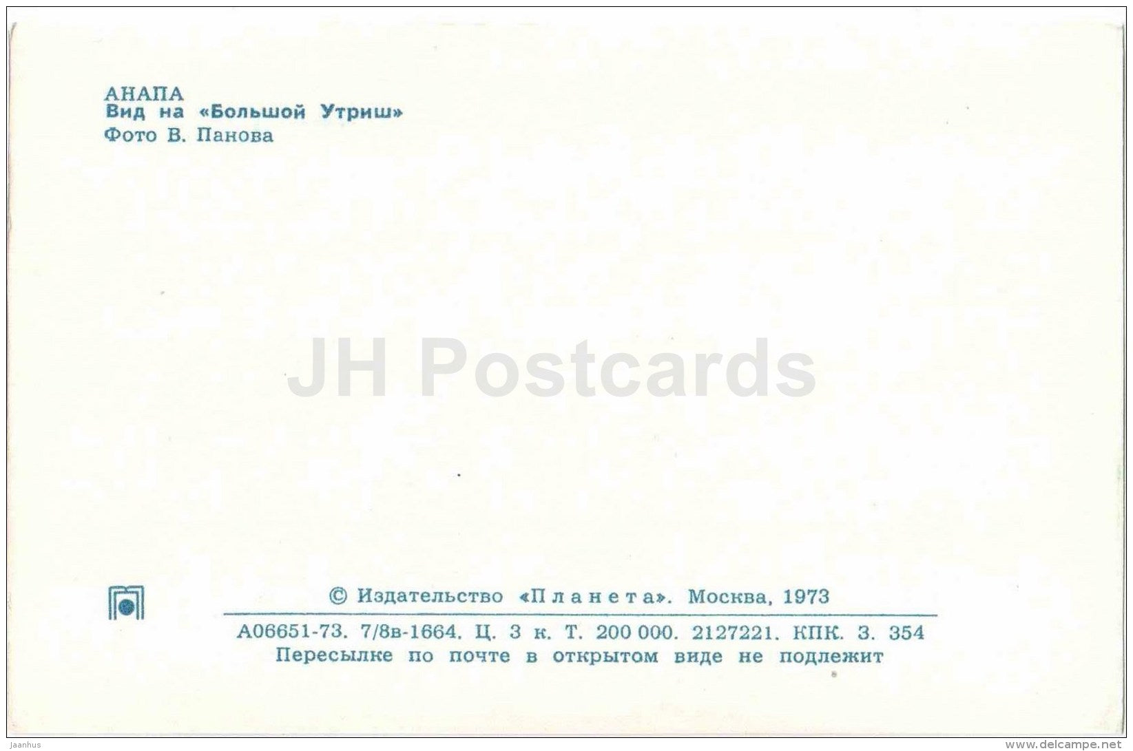 view at the Great Utrish - Anapa - 1973 - Russia USSR - unused - JH Postcards